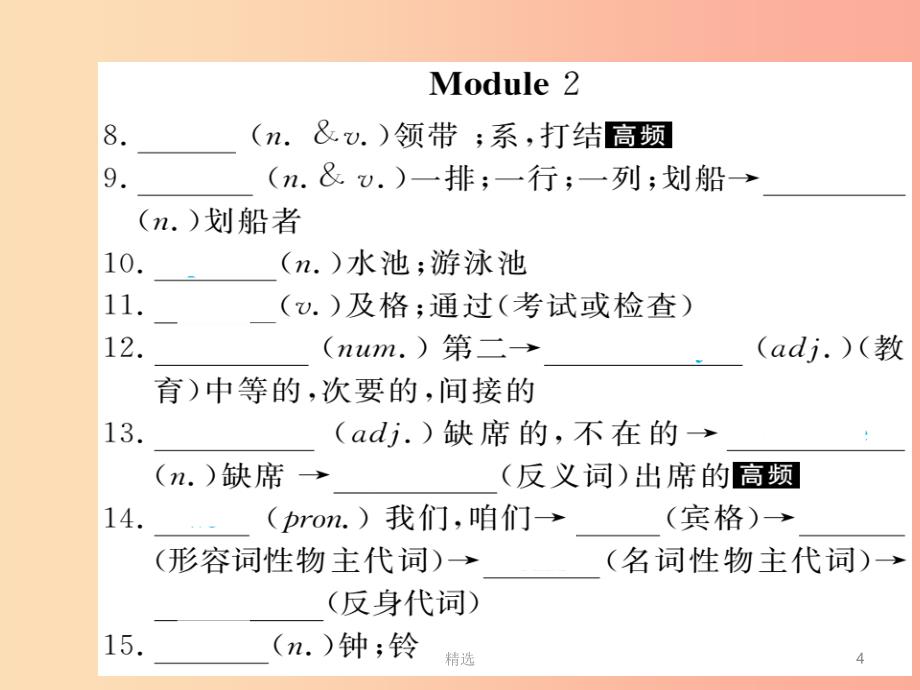 山东省201X年中考英语总复习第一部分九下第十九讲课件_第4页