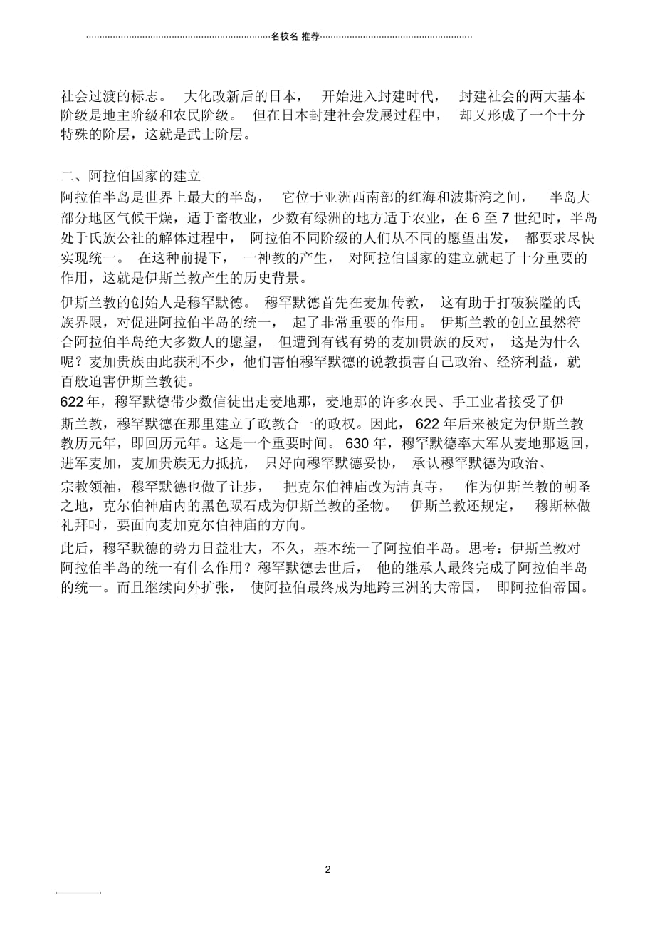 鲁教版初中八年级历史亚洲封建国家的建立名师教案_第2页