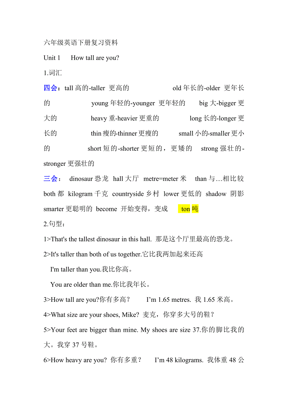 六年级英语下册重点（最新编写-修订版）_第1页