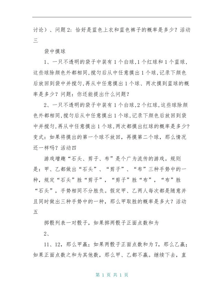 八年级数学下册8.2等可能条件下的概率导学案(新版)苏科版_第2页