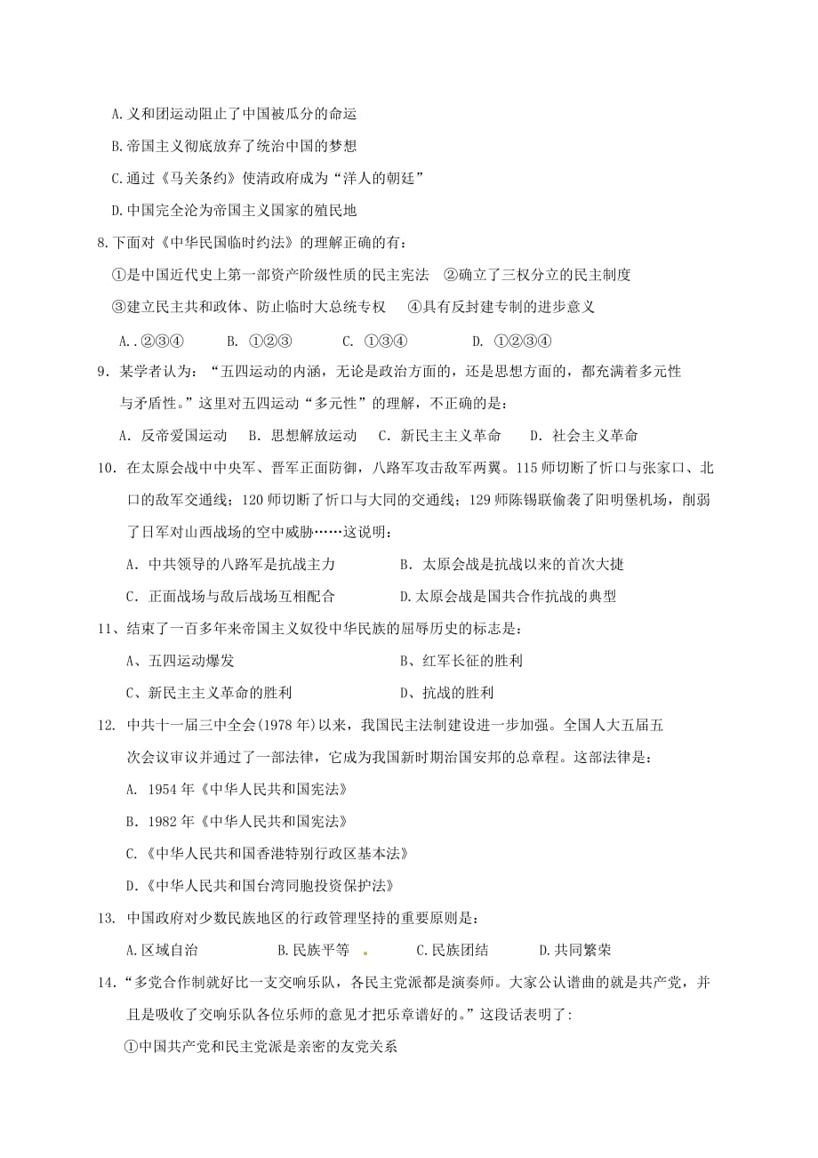 云南省昆明市官渡区一中2019-2020学年高一历史上学期期末考试试题[含答案]_第2页