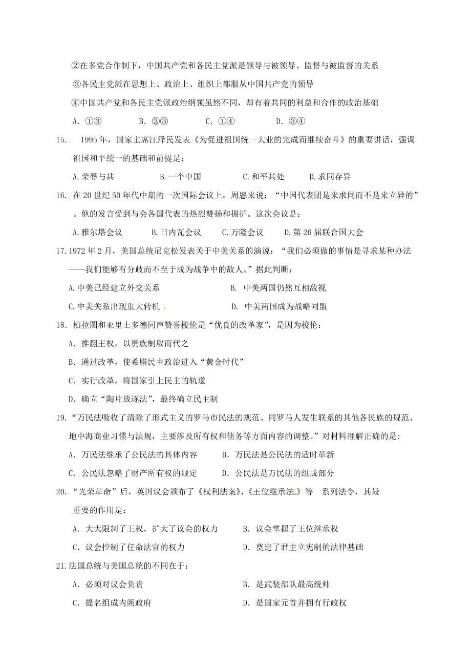 云南省昆明市官渡区一中2019-2020学年高一历史上学期期末考试试题[含答案]_第3页