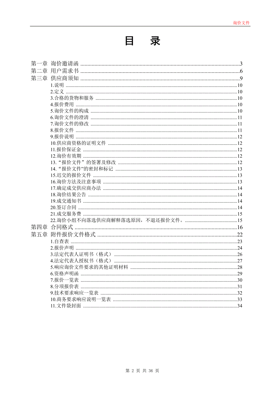 罗村街道第一初级中学发电机工程项目招标文件_第2页