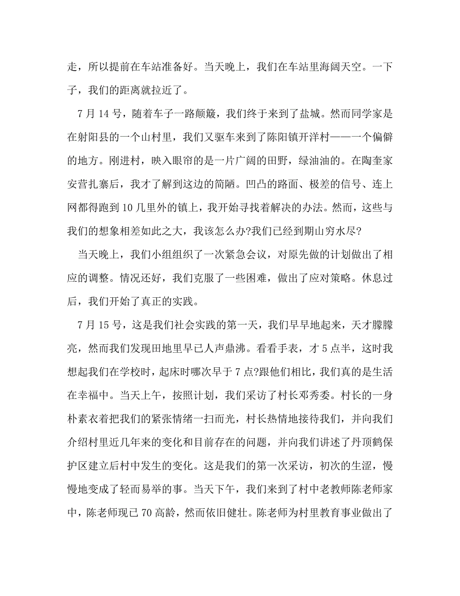 【精编】三下乡社会实践心得体会_第2页