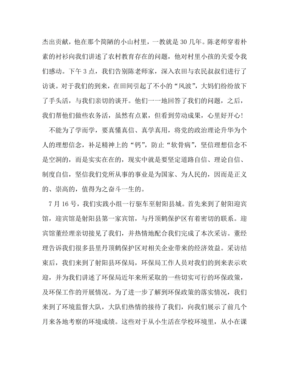 【精编】三下乡社会实践心得体会_第3页