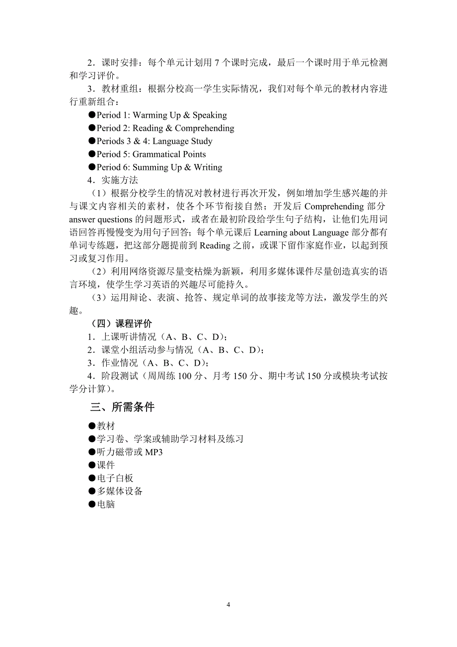 人教版高中英语课程纲要-_第4页