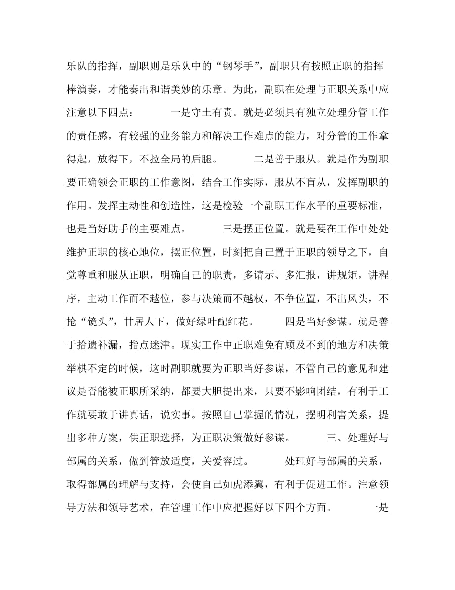 【精编】副职学习培训心得：如何当好优秀的助手_第2页