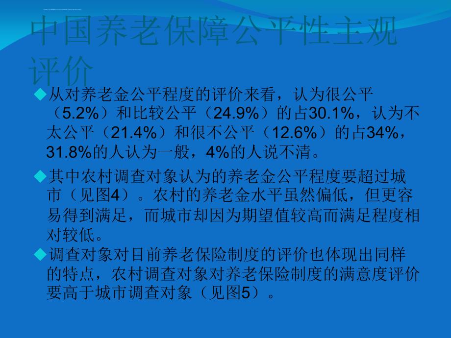 基础养老金的全国统筹问题课件_第4页