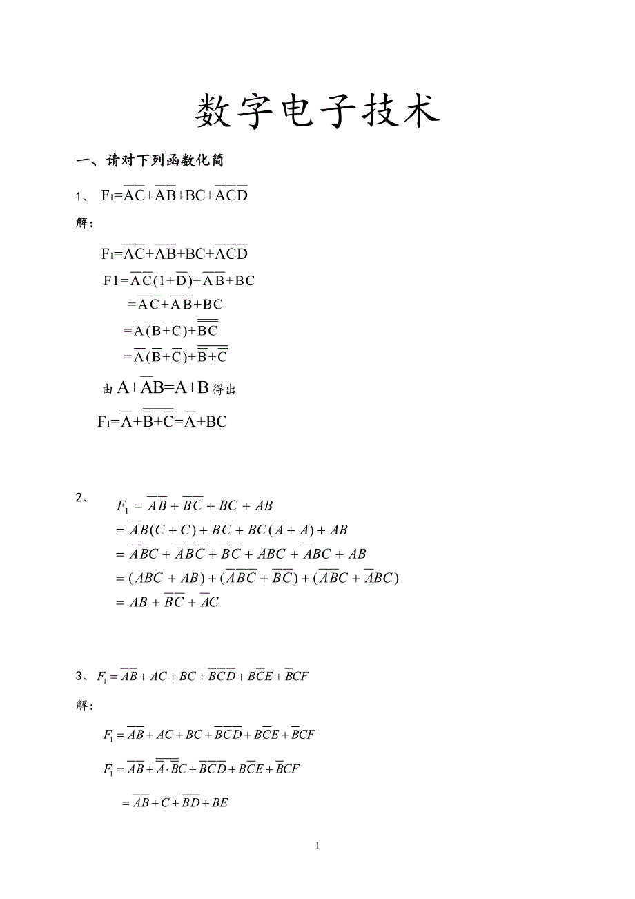 数字电子技术试题库完整（最新编写-修订版）_第1页