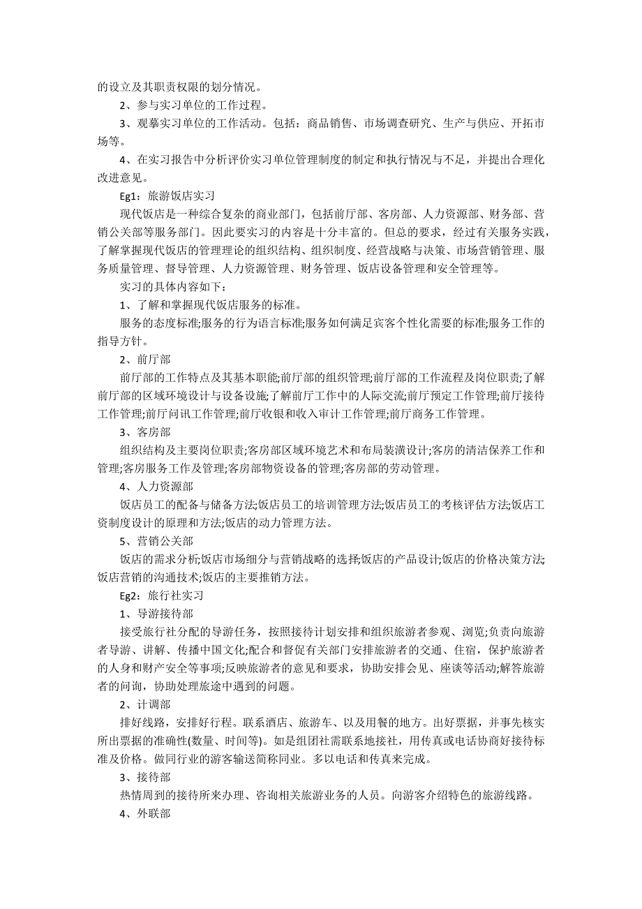 2020年市场营销专业实习计划精选_第3页