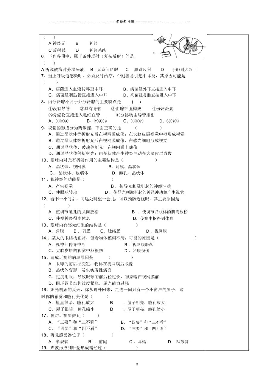 山东省泰安新泰市初中七年级生物下册第六章人体生命活动的调解复习名师精选教案新人教版_第3页