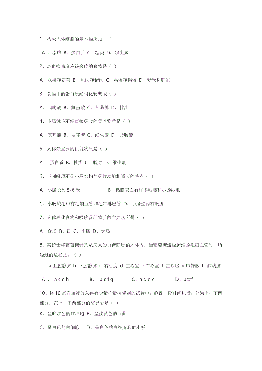 人教版七年级下册生物期中试卷及答案（最新编写-修订版）_第1页