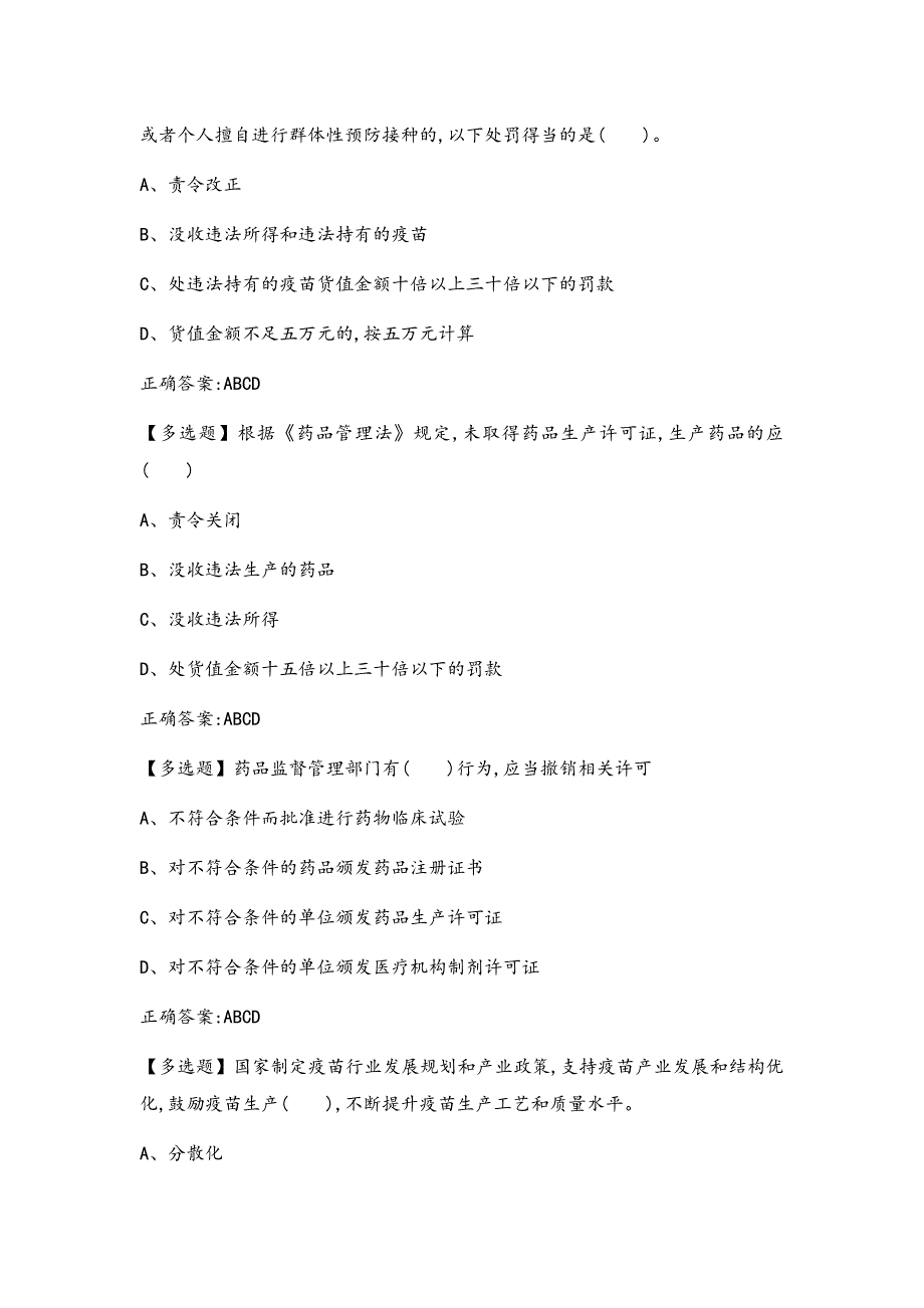 全国两法普法考试试题及答案_第4页