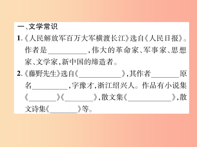 遵义专版201X年八年级语文上册专题4文学常识与名著作业课件新人教版_第2页