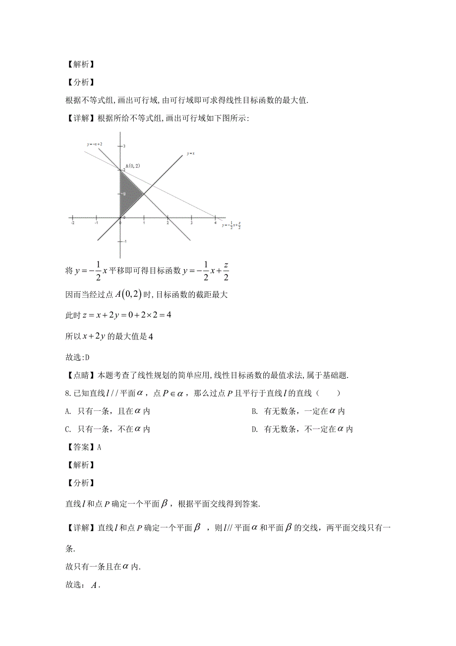 浙江省杭州市余杭区部分学校2020届高三数学1月学考试题（含解析）_第4页