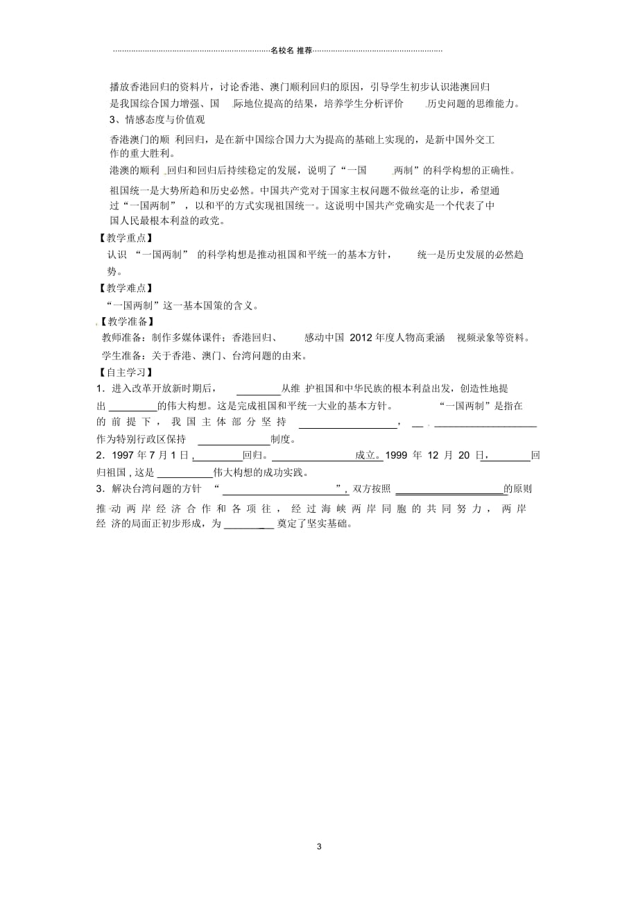 江苏省兴化市昭阳湖初级中学初中八年级历史下册第三单元第13课祖国统一的历史大潮名师教案北师大版_第3页