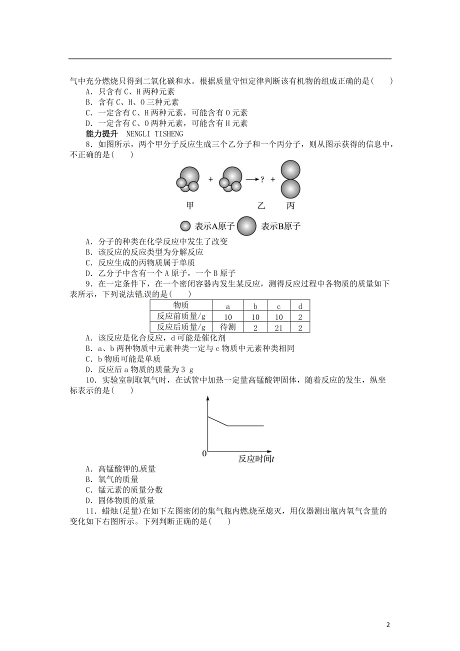 九年级化学上册 4.3 质量守恒定律同步练习 （新版）粤教版_第2页