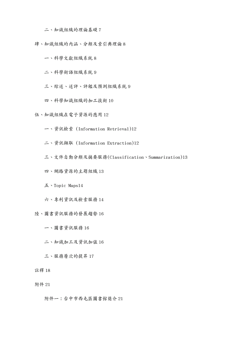 KM知识管理)组织知识管理_第4页