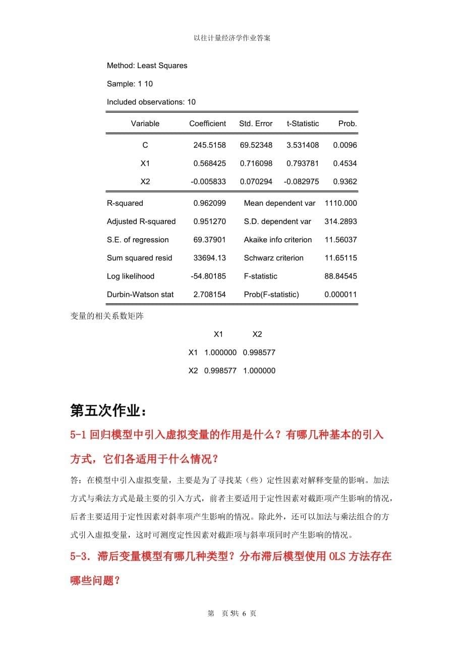 2020年整理以往《计量经济学》作业答案.doc_第5页