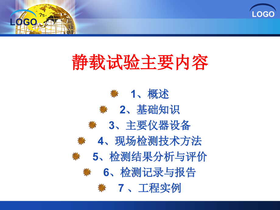 地基基础静载（基桩）检测课件_第2页