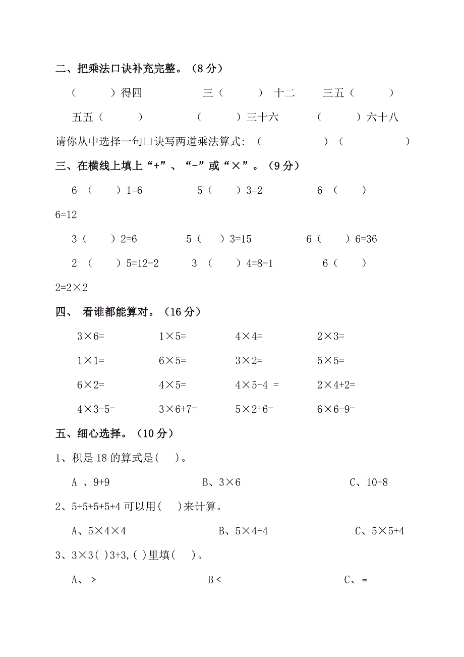 苏教版二年级上册数学第三单元测试卷-精编_第2页