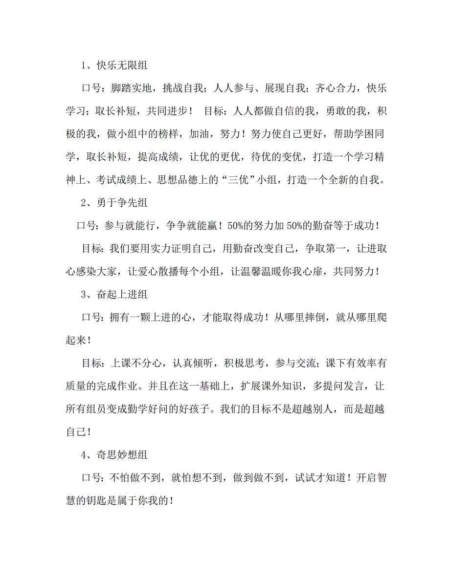 【精编】初中小组口号霸气_第2页