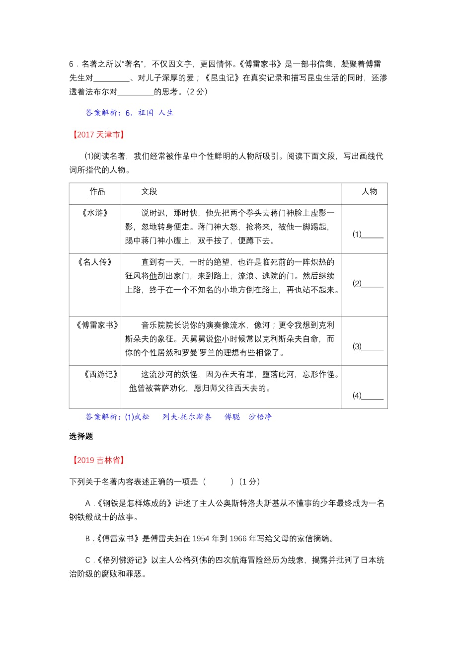 《傅雷家书》2017-2019年中考真题分类汇编（答案解析版）_第2页