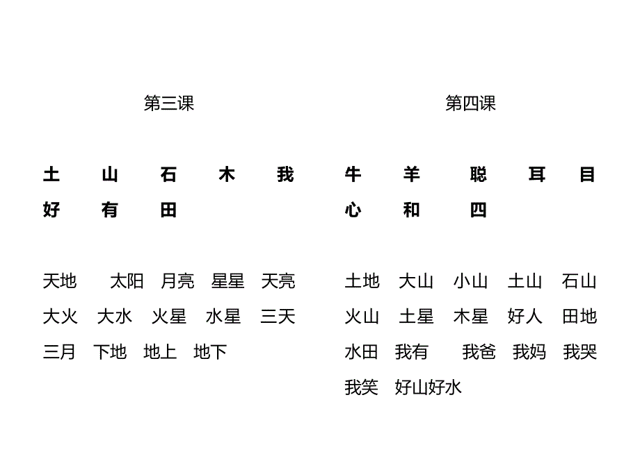 四五快读1-4册精心排版A4打印_第2页