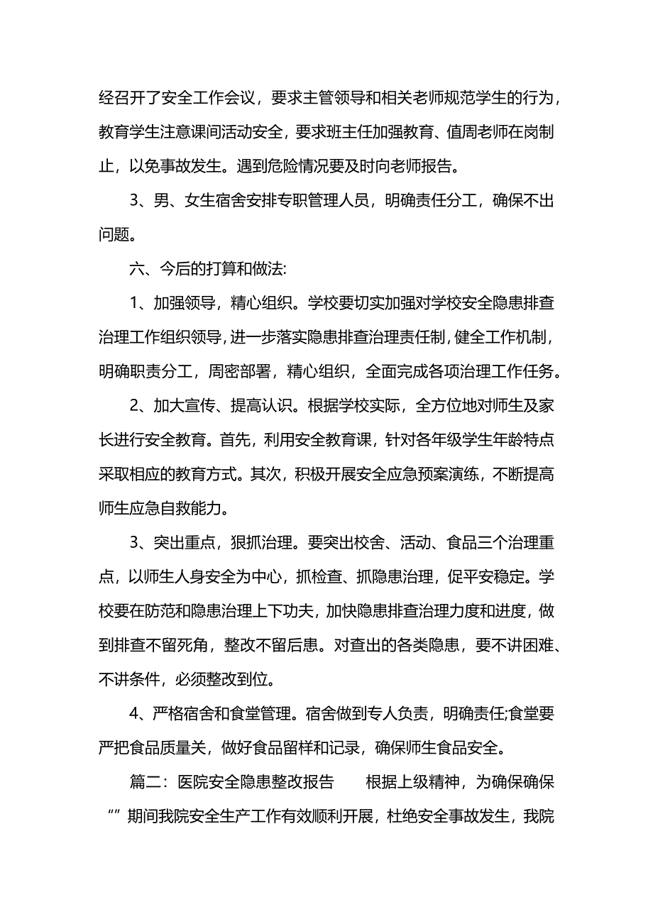 安全隐患整改报告范文-_第3页