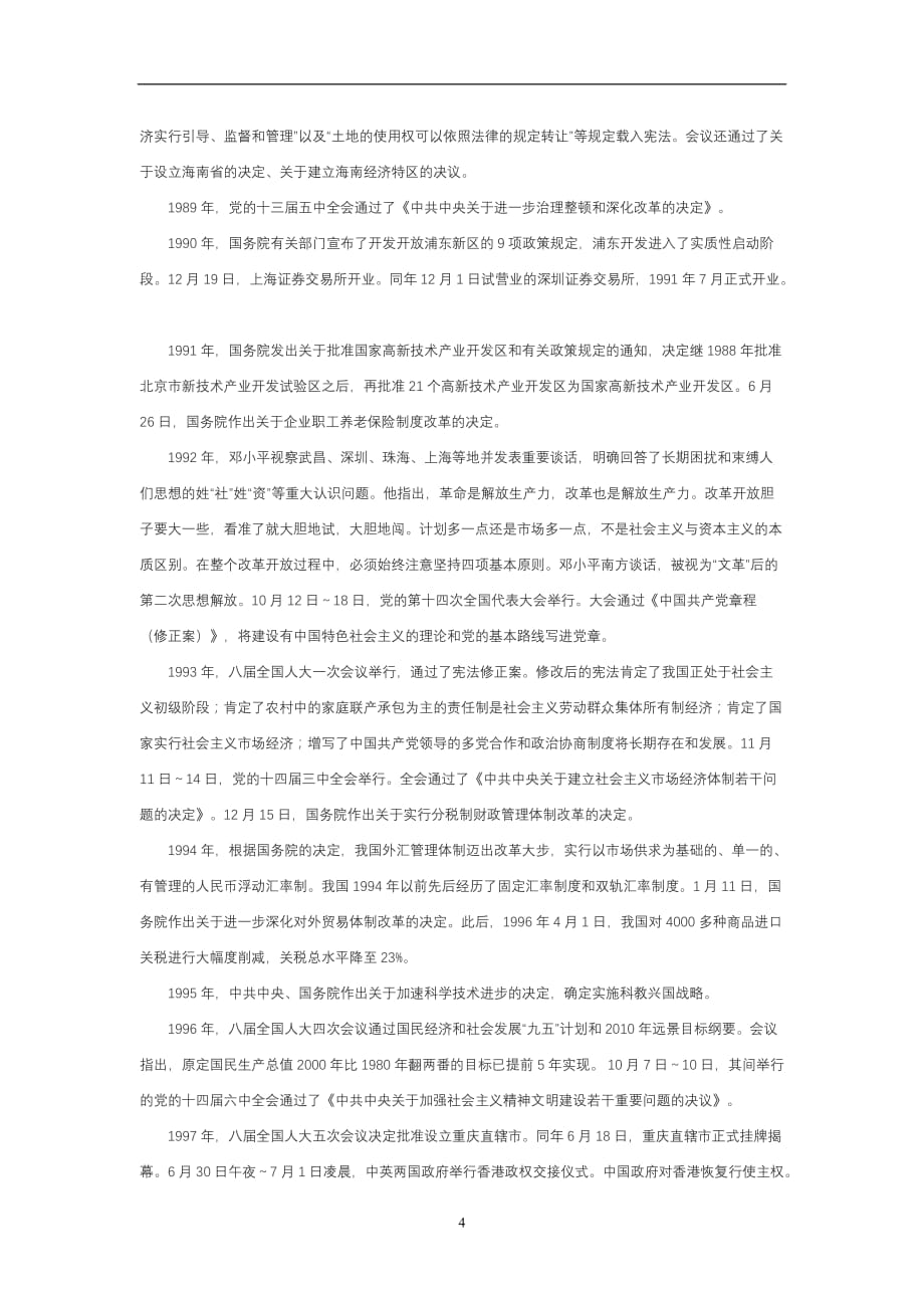 2020年整理中国共产党各时期党史简介.doc_第4页