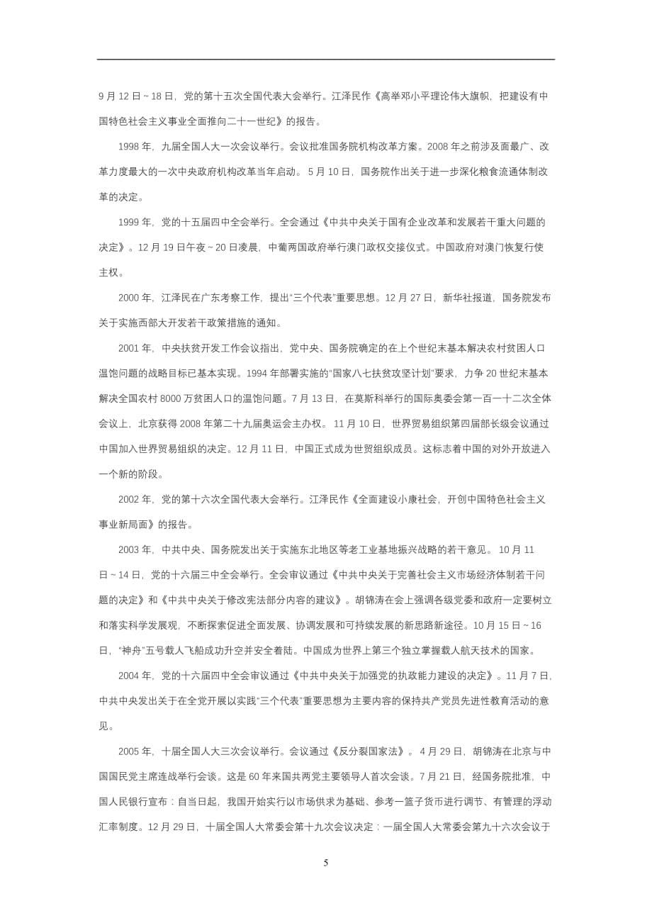 2020年整理中国共产党各时期党史简介.doc_第5页