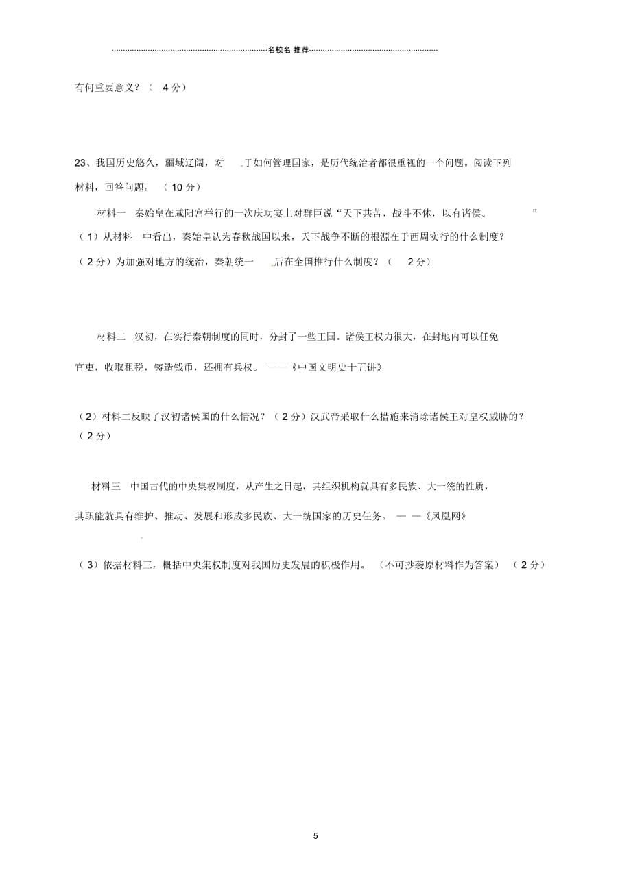 江苏省东台市七年级历史上学期12月月考试题新人教版_第5页