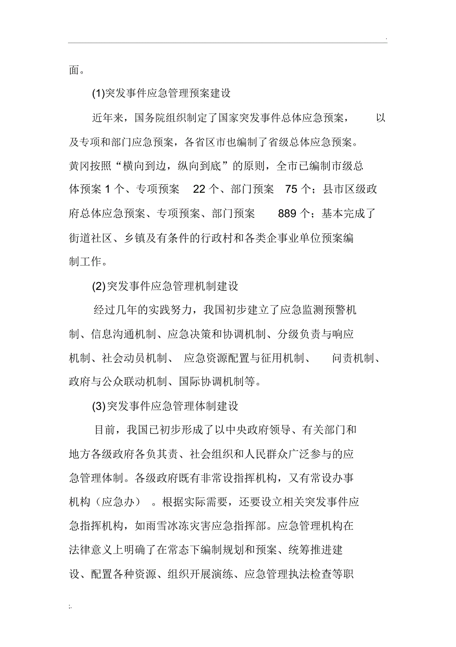 中外突发事件应急管理对比分析_第3页