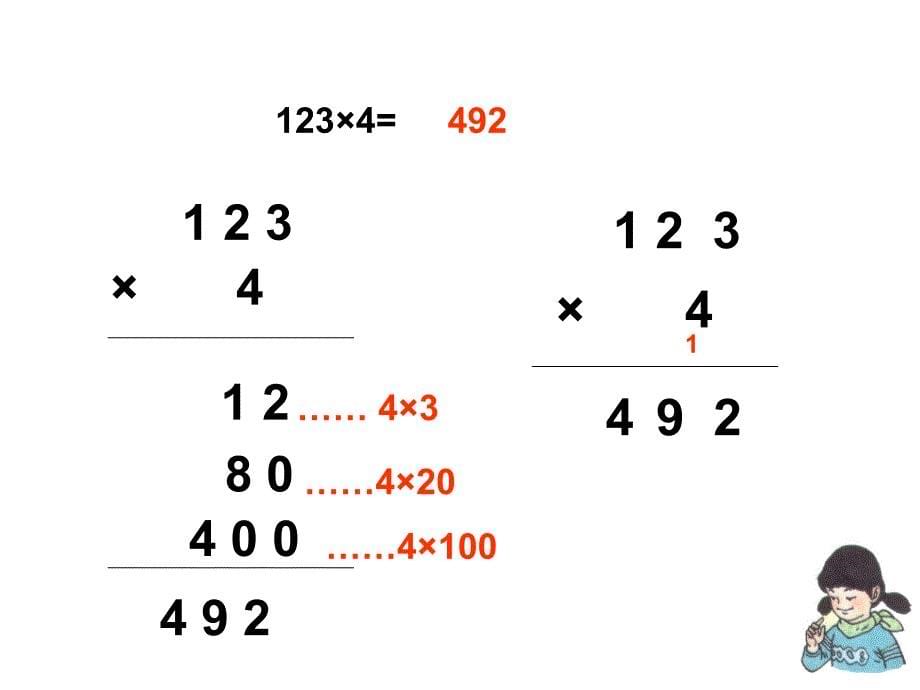 三年级上册数学课件-2.2 用一位数乘（一位数和两位数相乘）▏沪教版 (共14张PPT)_第5页