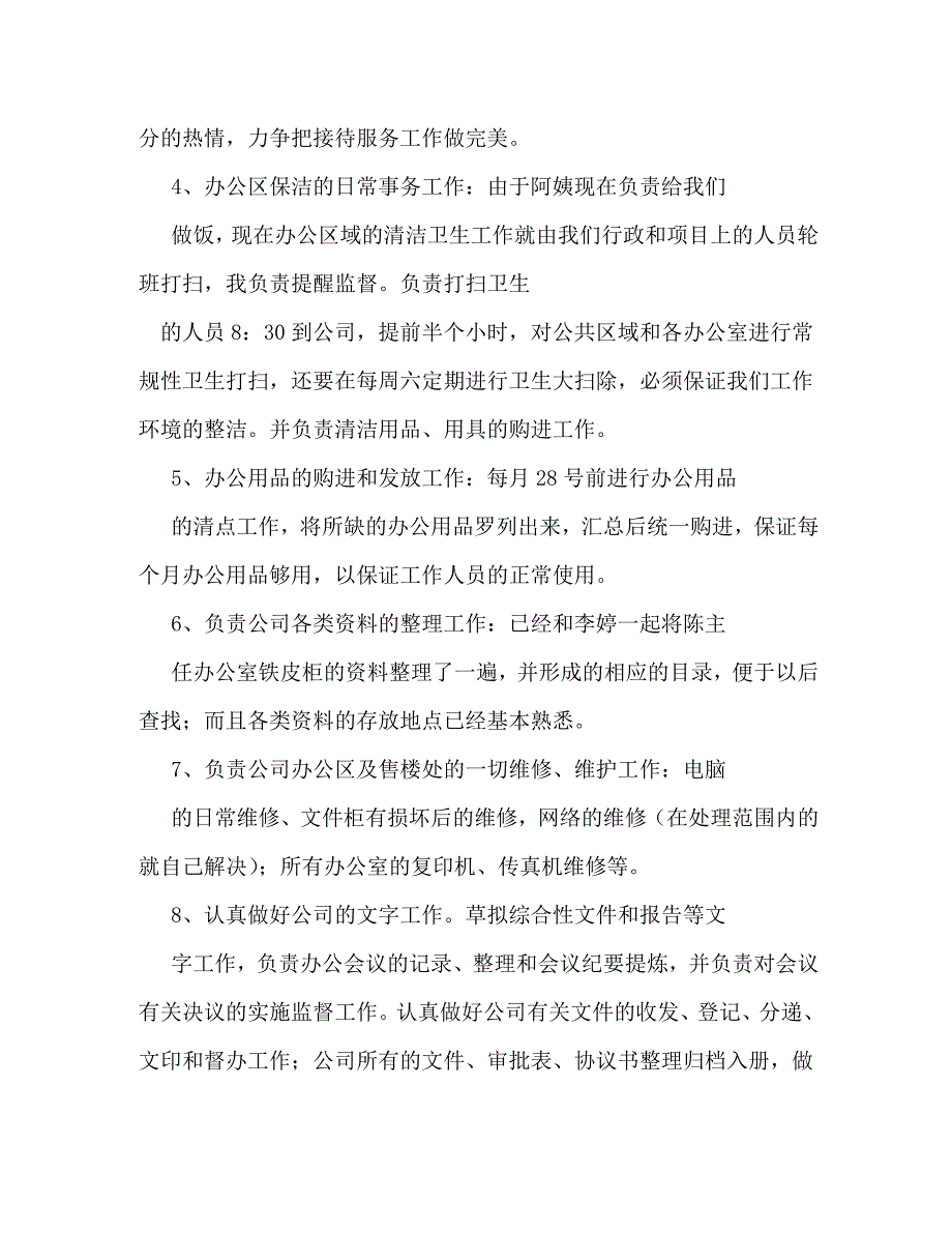 【精编】行政工作总结_第2页