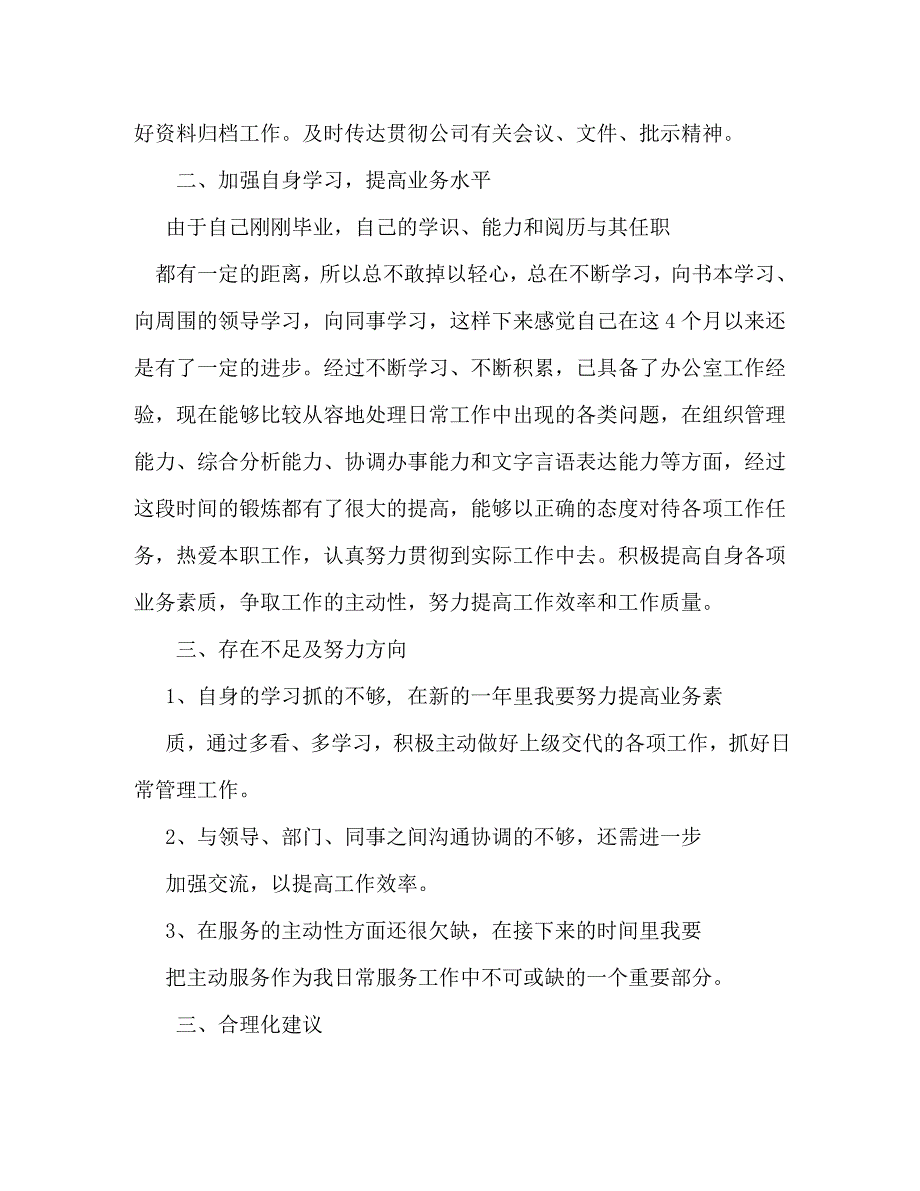 【精编】行政工作总结_第3页