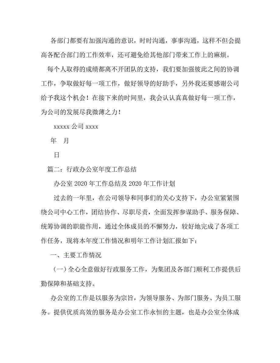 【精编】行政工作总结_第4页