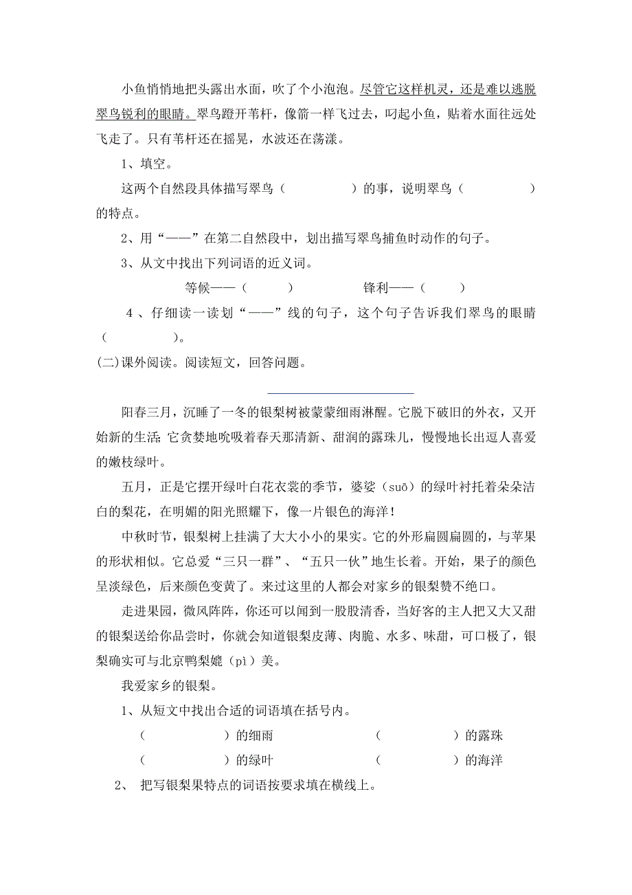 人教版三年级下册语文期末测试题-精编_第3页