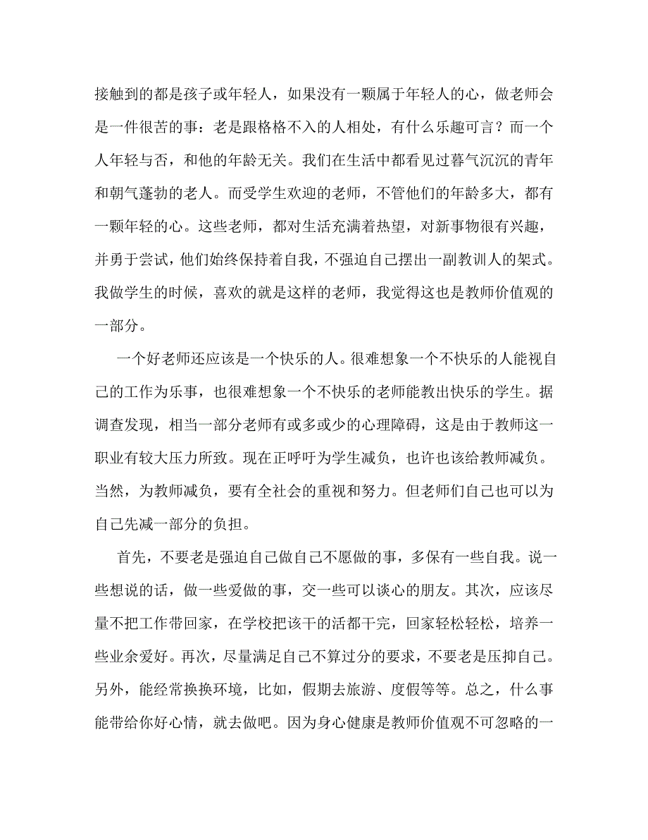 【精编】小学师德师风演讲稿【五篇】_第2页