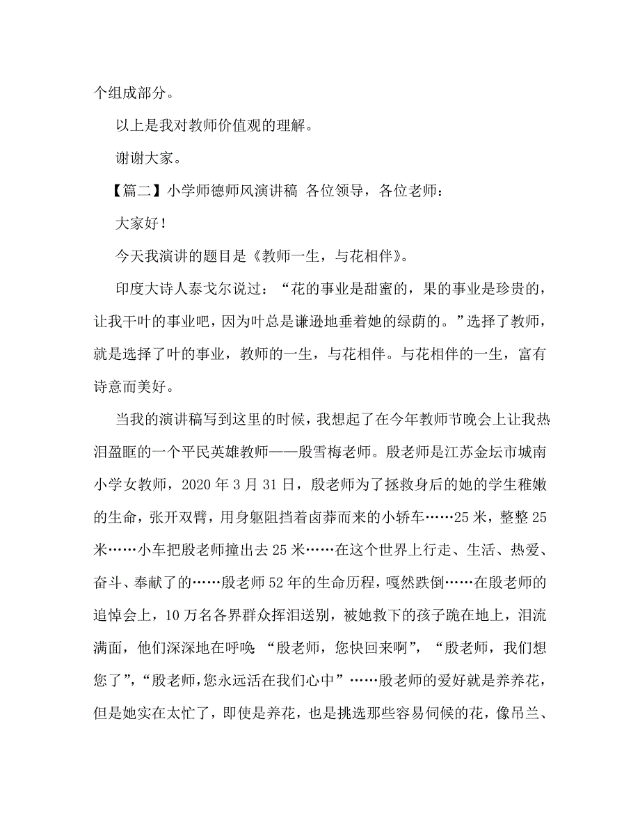 【精编】小学师德师风演讲稿【五篇】_第3页