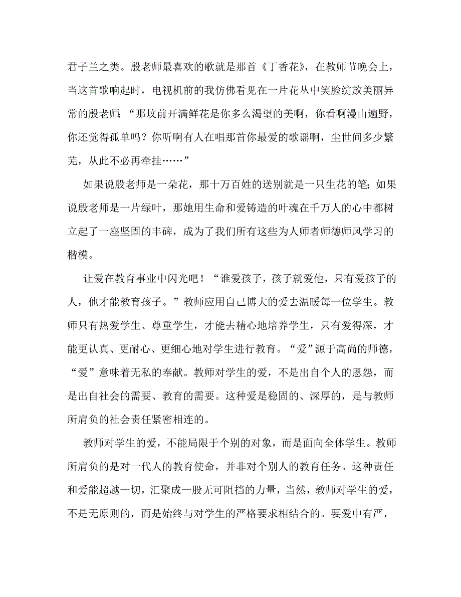【精编】小学师德师风演讲稿【五篇】_第4页
