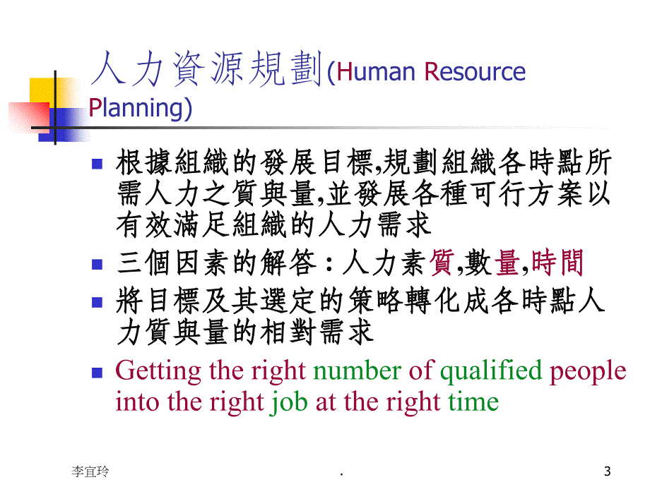 人力资源规划的策略意义ppt课件_第3页