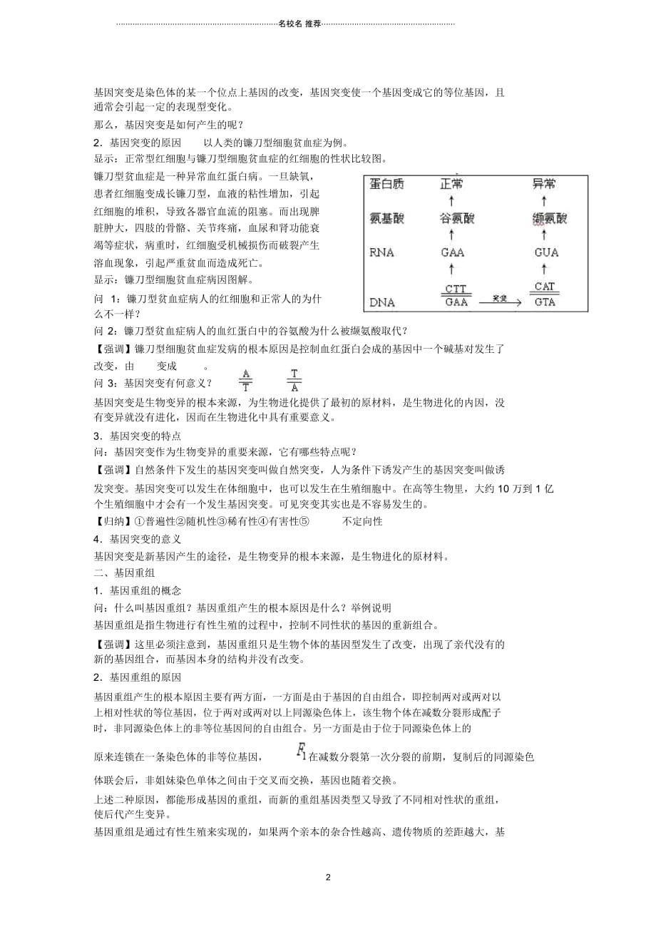 高中生物第5章基因突变及其他变异第1节《基因突变和基因重组》参考名师精选教案1新人教版必修2_第2页