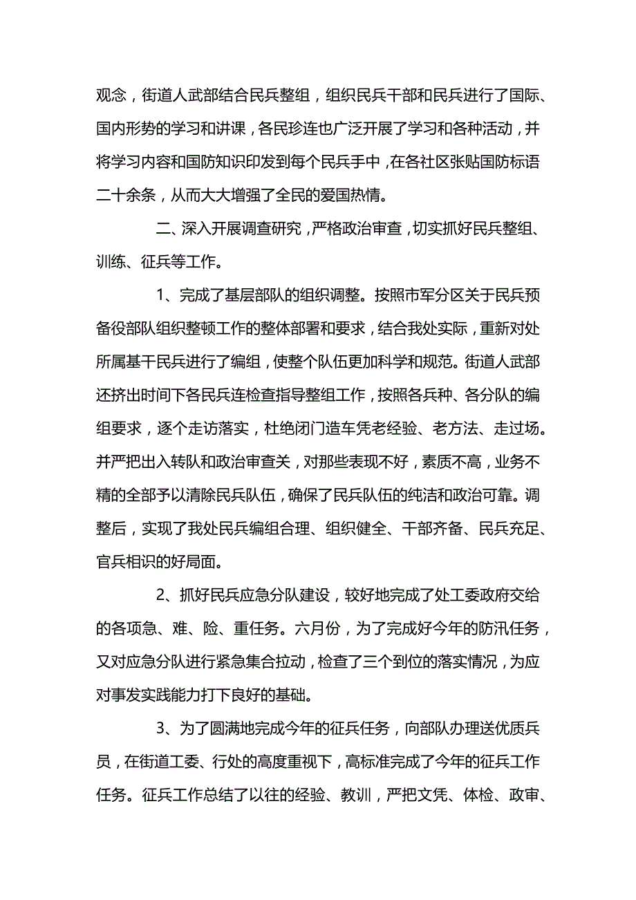 民兵预备役工作新版总结范文_第2页