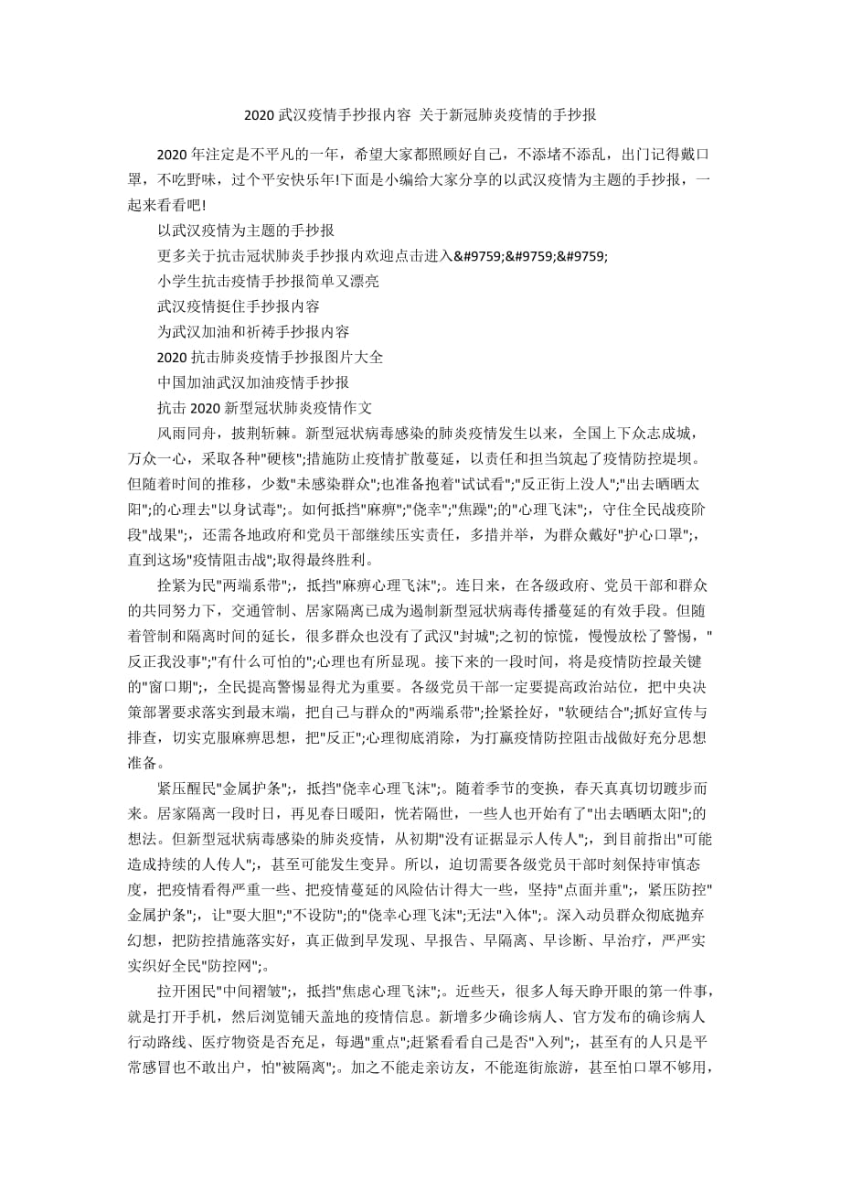 2020武汉疫情手抄报内容 关于新冠肺炎疫情的手抄报_第1页