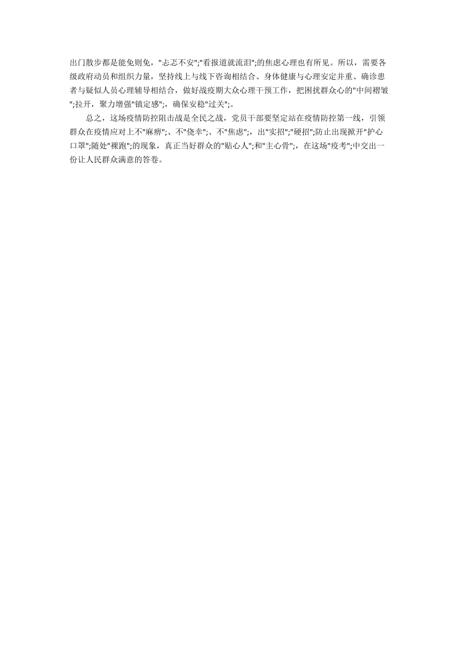 2020武汉疫情手抄报内容 关于新冠肺炎疫情的手抄报_第2页