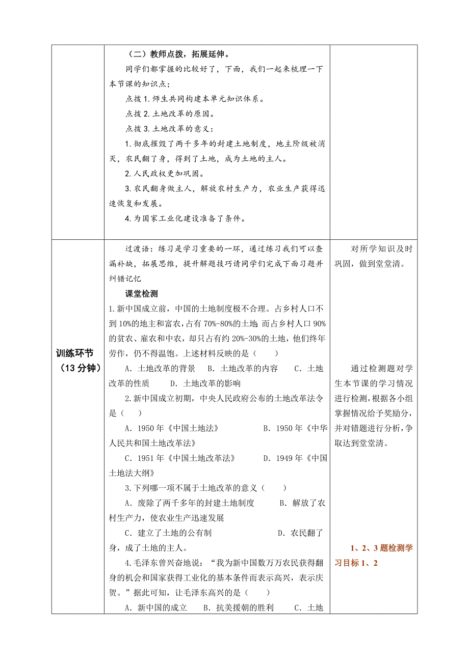 人教部编版八年级下册历史：第3课 土地改革 教学设计_第4页