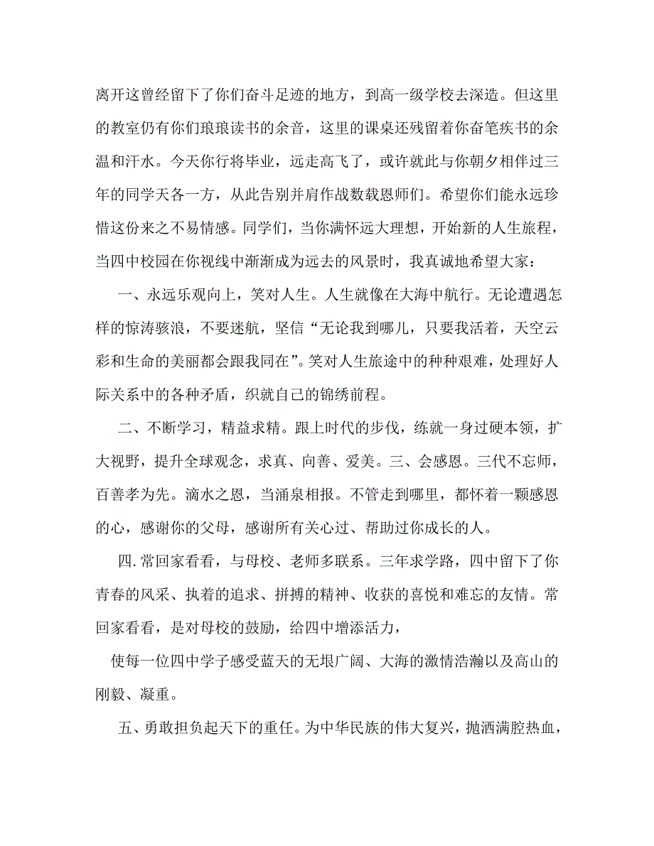 【精编】升旗仪式领导讲话稿_第3页