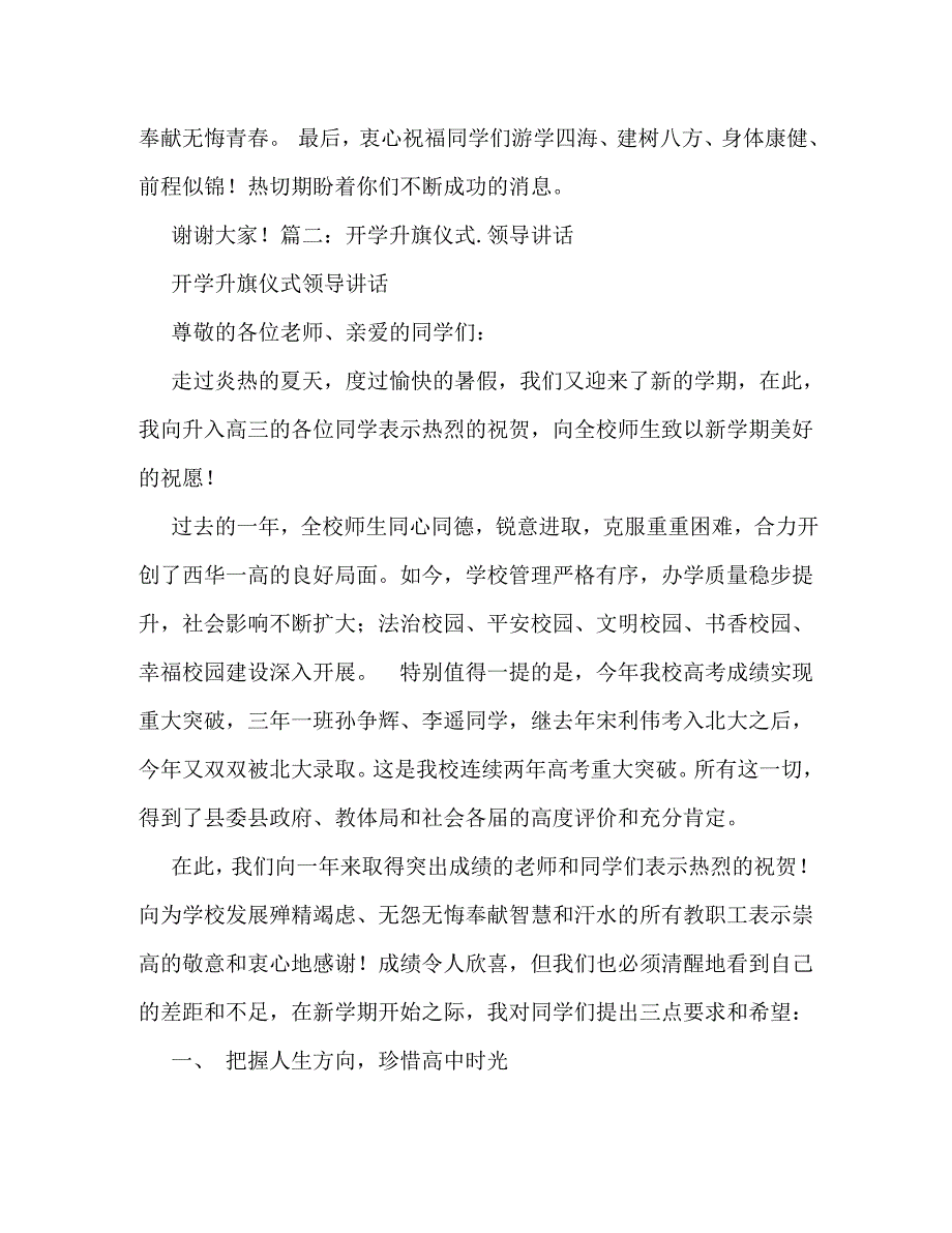 【精编】升旗仪式领导讲话稿_第4页
