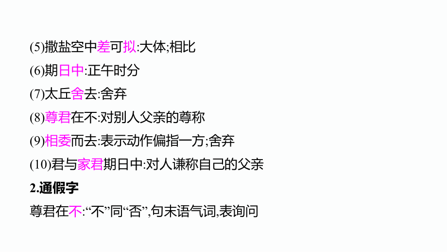 中考语文总复习课件：部编版初中教材文言文知识(共268张PPT)_第3页